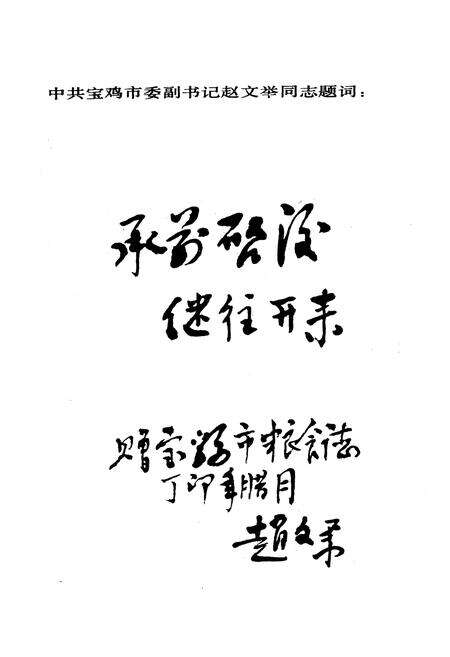 《宝鸡市粮食志》.pdf电子版_陕西省志预览图2