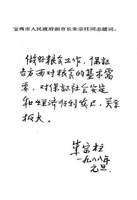 《宝鸡市粮食志》.pdf电子版_陕西省志预览图3