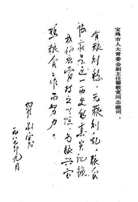 《宝鸡市粮食志》.pdf电子版_陕西省志预览图4