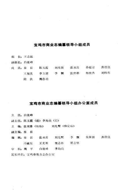 《宝鸡市商业志》.pdf电子版_陕西省志预览图2