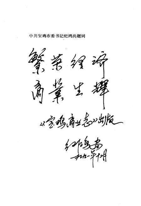 《宝鸡市商业志》.pdf电子版_陕西省志预览图5