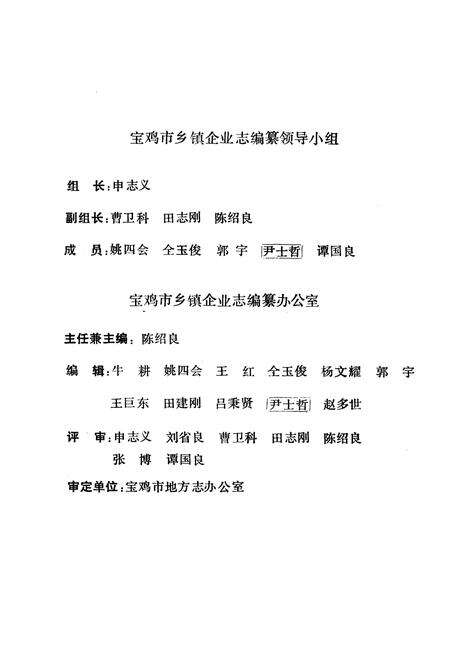 《宝鸡市乡镇企业志》.pdf电子版_陕西省志预览图3