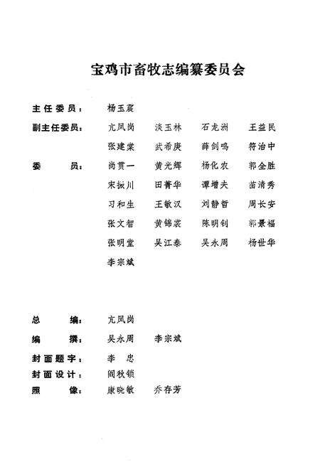 《宝鸡市畜牧志》.pdf电子版_陕西省志预览图2