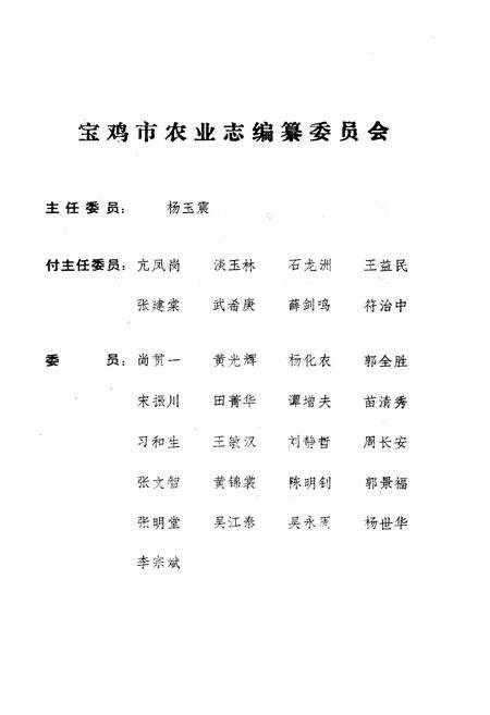 《宝鸡市农业志》.pdf电子版_陕西省志预览图5