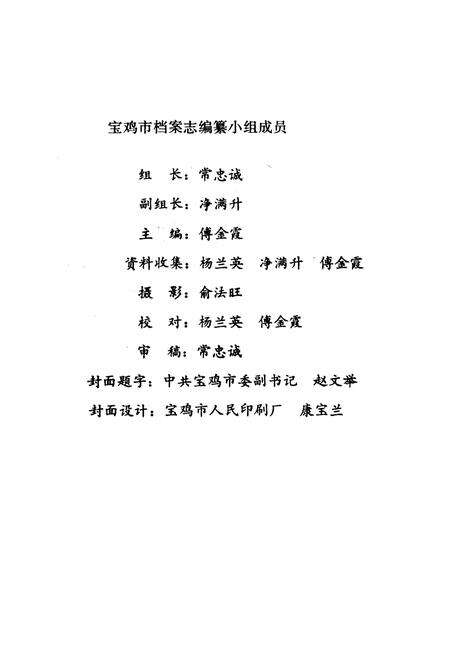 《宝鸡市档案志》.pdf电子版_陕西省志预览图2