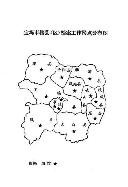 《宝鸡市档案志》.pdf电子版_陕西省志预览图3