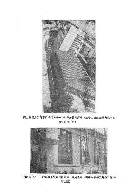 《宝鸡市档案志》.pdf电子版_陕西省志预览图5