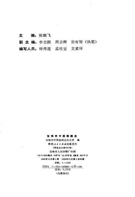 《宝鸡市中医医院志》.pdf电子版_陕西省志预览图2