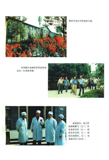 《宝鸡市中医医院志》.pdf电子版_陕西省志预览图3