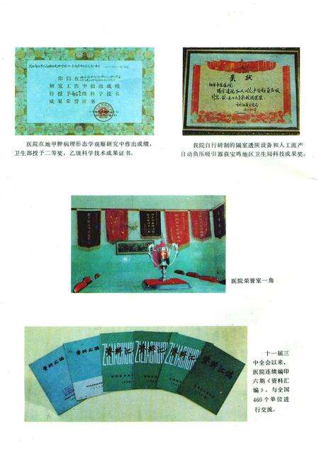 《宝鸡市中医医院志》.pdf电子版_陕西省志预览图4