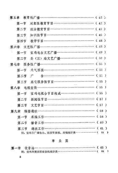 《宝鸡市广播电视志》.pdf电子版_陕西省志预览图4