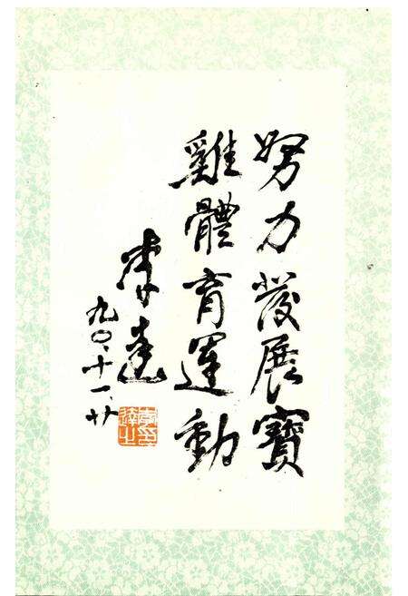 《宝鸡市体育志》.pdf电子版_陕西省志预览图1