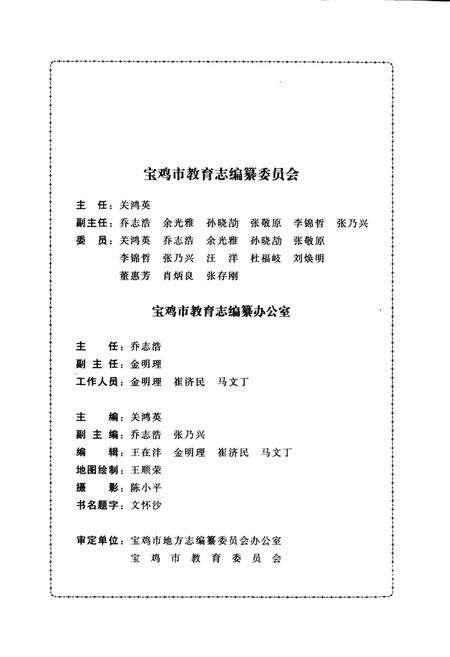 《宝鸡市教育志》.pdf电子版_陕西省志预览图2