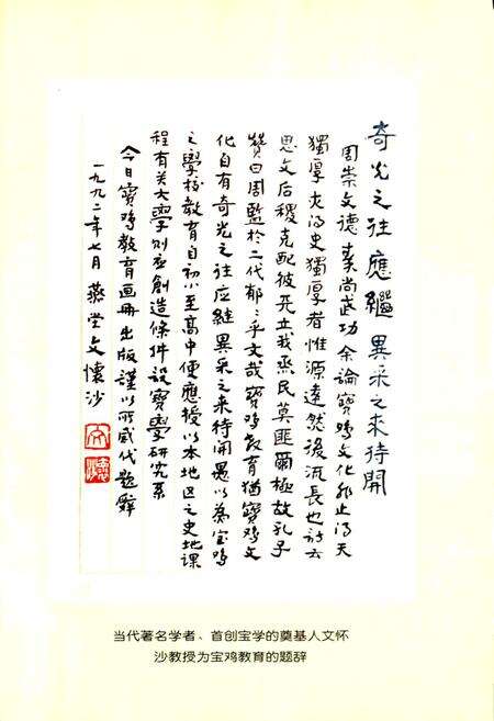 《宝鸡市教育志》.pdf电子版_陕西省志预览图5