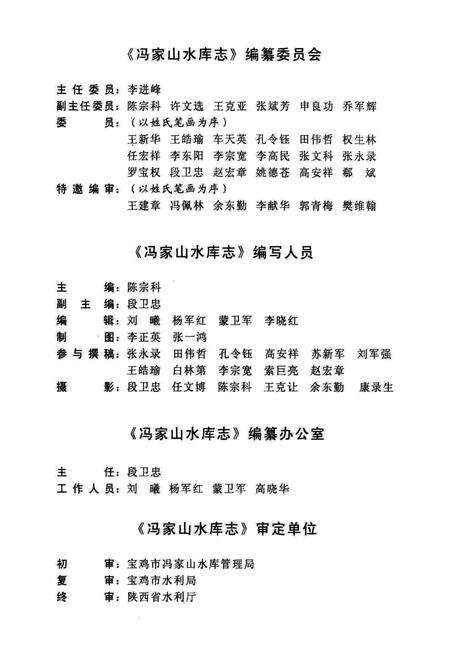 《冯家山水库志》.pdf电子版_陕西省志预览图4