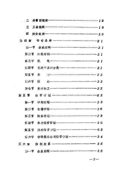 《陇县物资志 续编》.pdf电子版_陕西省志预览图2