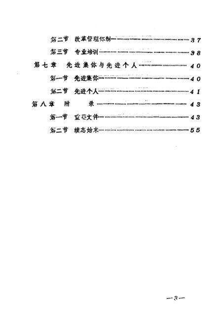 《陇县物资志 续编》.pdf电子版_陕西省志预览图3
