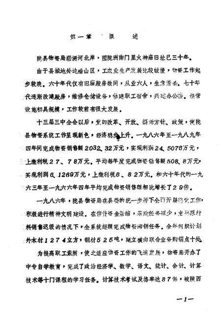 《陇县物资志 续编》.pdf电子版_陕西省志预览图4
