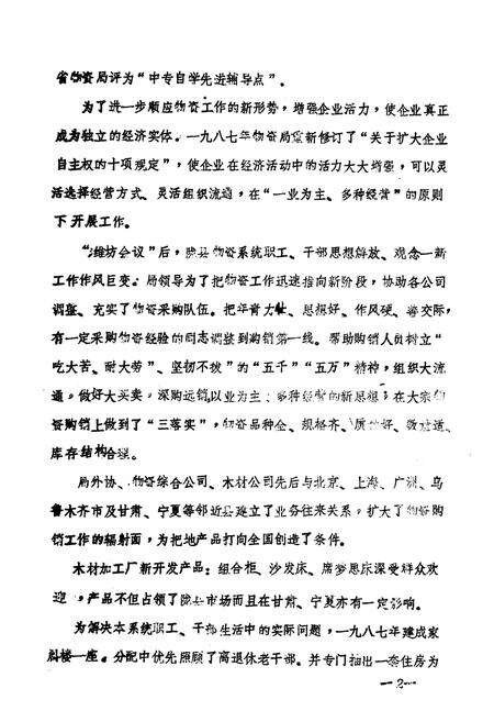《陇县物资志 续编》.pdf电子版_陕西省志预览图5
