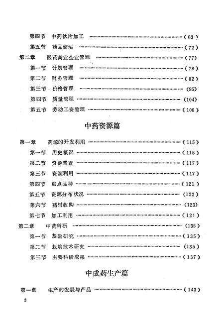 《宝鸡市医药商业志》.pdf电子版_陕西省志预览图5