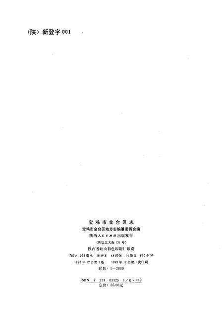 《宝鸡市金台区志》.pdf电子版_陕西省志预览图2