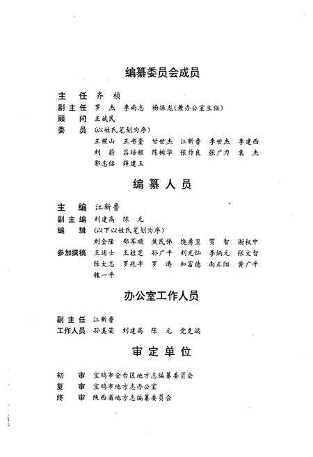 《宝鸡市金台区志》.pdf电子版_陕西省志预览图3