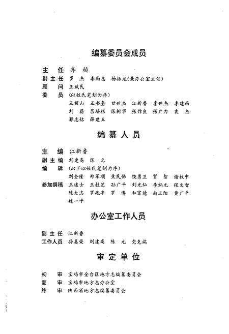《宝鸡市金台区志》.pdf电子版_陕西省志预览图5