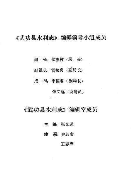 《武功县水利志》.pdf电子版_陕西省志预览图3