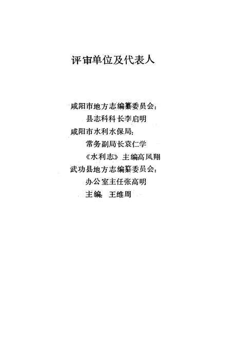 《武功县水利志》.pdf电子版_陕西省志预览图5