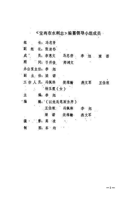 《宝鸡市水利志》.pdf电子版_陕西省志预览图3