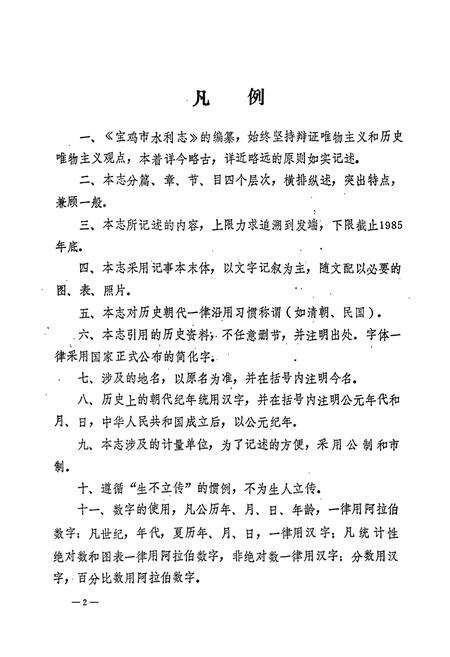 《宝鸡市水利志》.pdf电子版_陕西省志预览图4