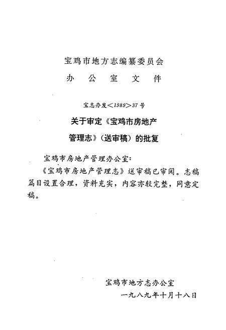 《宝鸡市房地产志》.pdf电子版_陕西省志预览图2