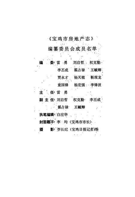 《宝鸡市房地产志》.pdf电子版_陕西省志预览图4