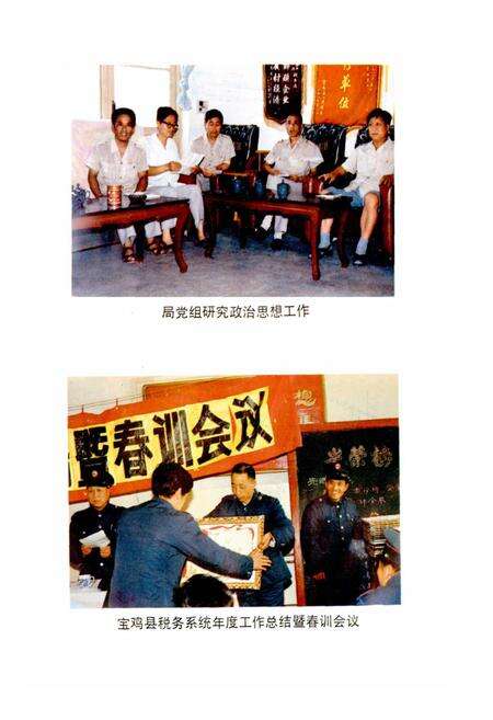 《宝鸡县税务志》.pdf电子版_陕西省志预览图5