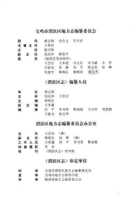 《宝鸡市渭滨区志》.pdf电子版_陕西省志预览图3