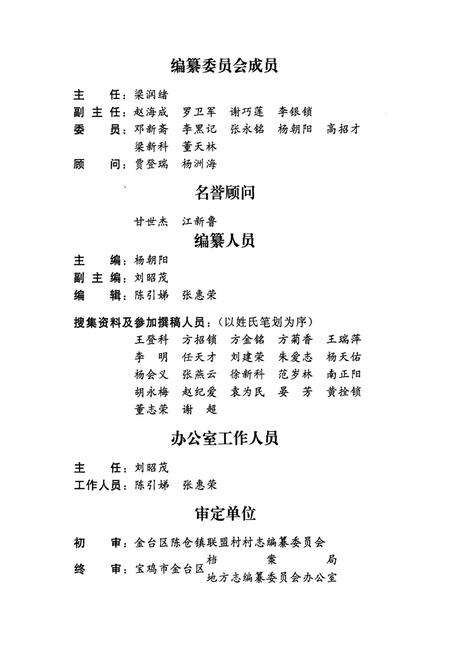 《联盟村志》.pdf电子版_陕西省志预览图3