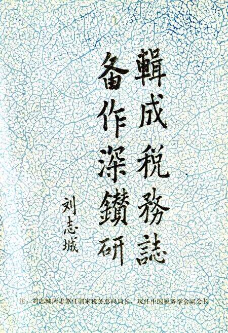 《宝鸡市税务志》.pdf电子版_陕西省志预览图2