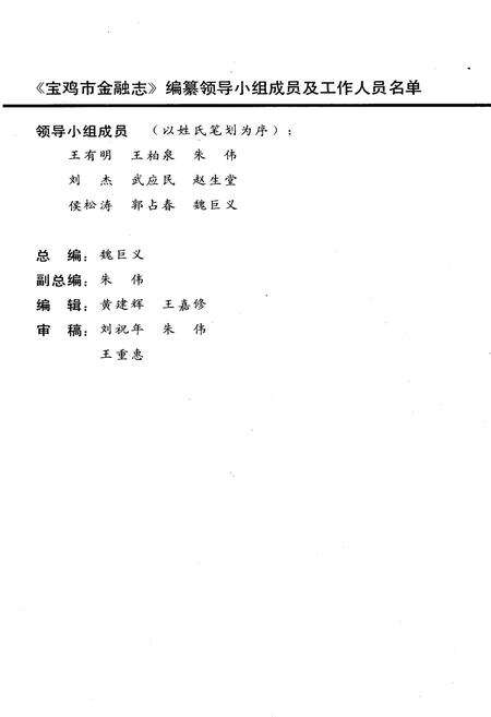 《宝鸡市金融志》.pdf电子版_陕西省志预览图2