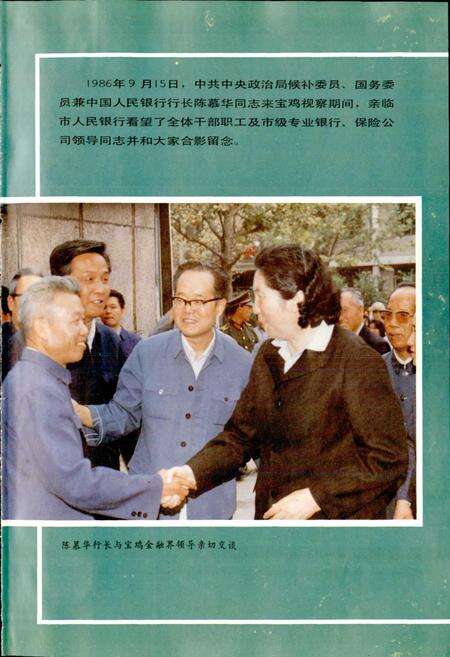 《宝鸡市金融志》.pdf电子版_陕西省志预览图3