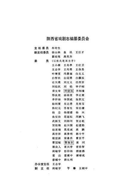 《陕西省戏剧志西安市卷》.pdf电子版_陕西省志预览图2