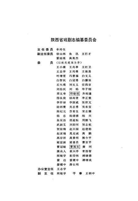 《陕西省戏剧志延安地区卷》.pdf电子版_陕西省志预览图2