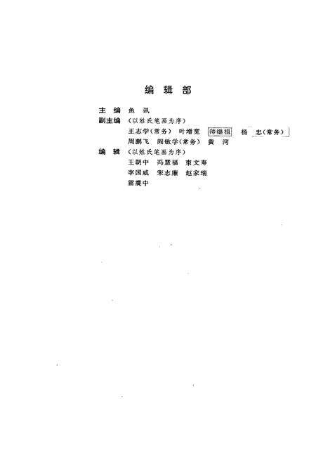 《陕西省戏剧志延安地区卷》.pdf电子版_陕西省志预览图3