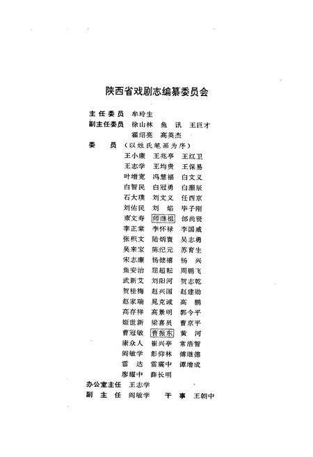 《陕西省戏剧志宝鸡市卷》.pdf电子版_陕西省志预览图3
