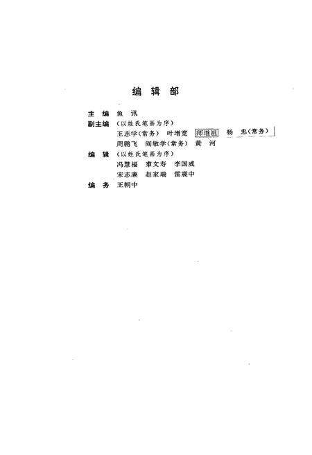 《陕西省戏剧志宝鸡市卷》.pdf电子版_陕西省志预览图4