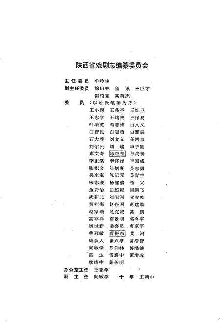 《陕西省戏剧志铜川市卷》.pdf电子版_陕西省志预览图2