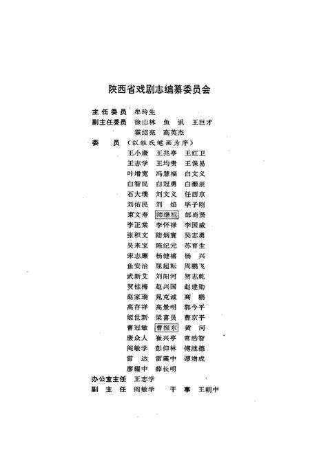 《陕西省戏剧志渭南地区卷》.pdf电子版_陕西省志预览图2