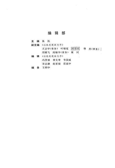 《陕西省戏剧志咸阳市卷》.pdf电子版_陕西省志预览图4