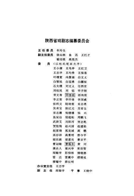 《陕西省戏剧志安康地区卷》.pdf电子版_陕西省志预览图3