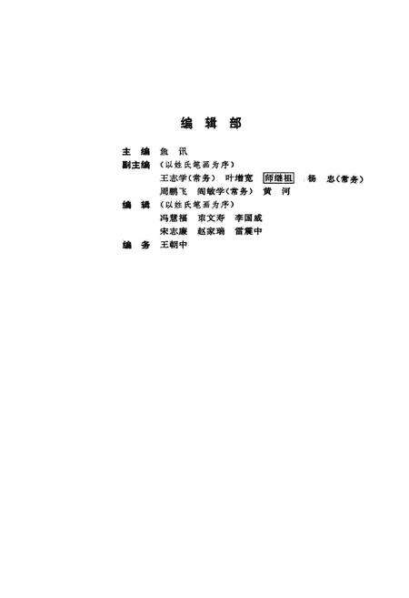 《陕西省戏剧志安康地区卷》.pdf电子版_陕西省志预览图4