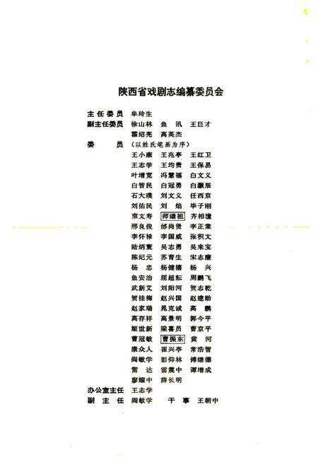 《陕西省戏剧志汉中地区卷》.pdf电子版_陕西省志预览图3